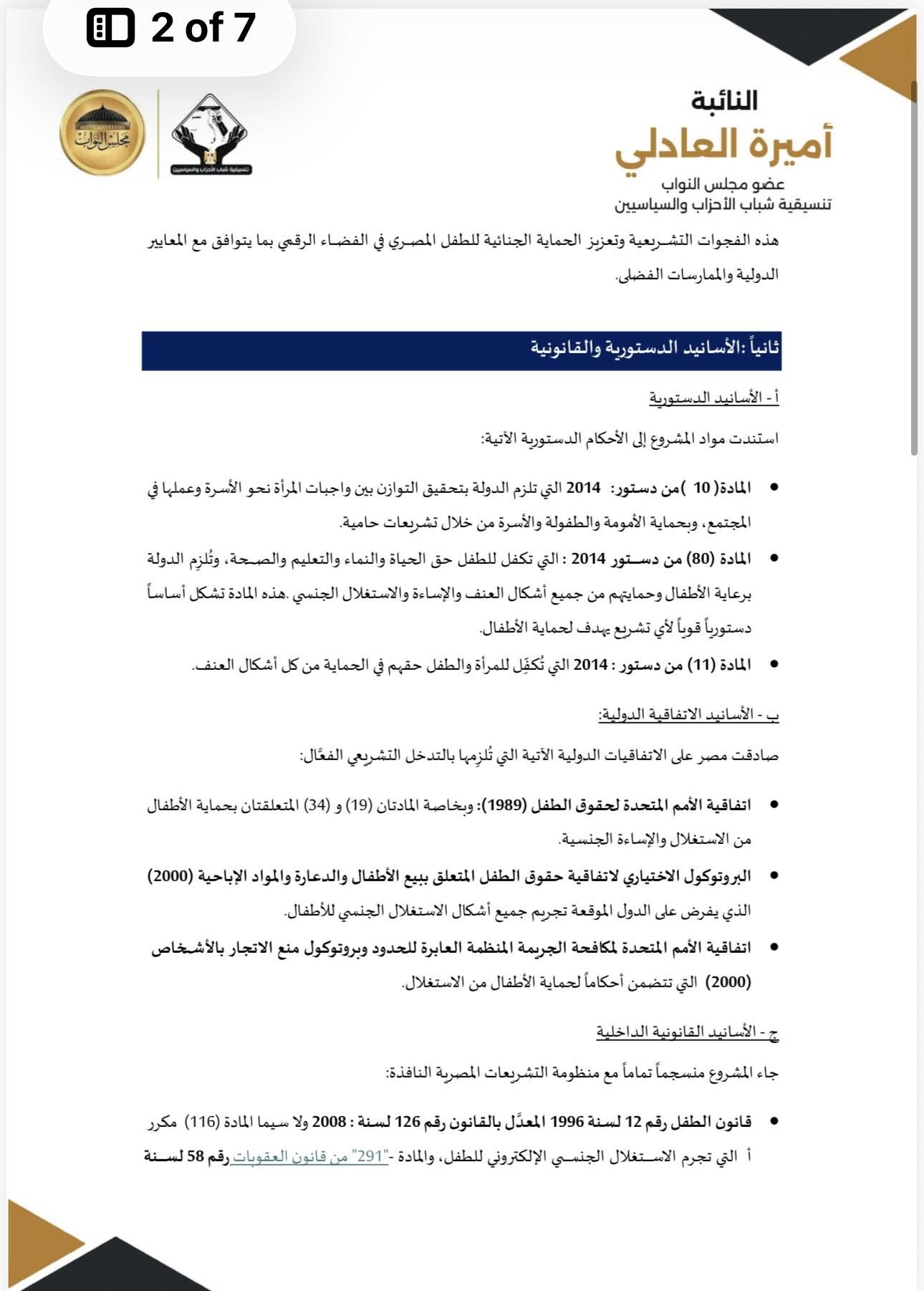 قانون تقنية المعلومات 3